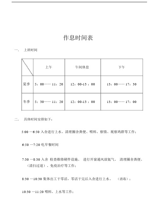 养殖场作息时间表.docx