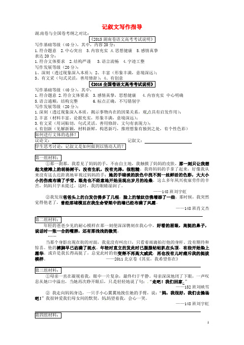 湖南省湘潭凤凰中学高考语文二轮复习记叙文写作指导导学案(无答案)