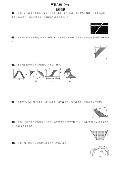 小升初奥数课课练-平面几何-通用版