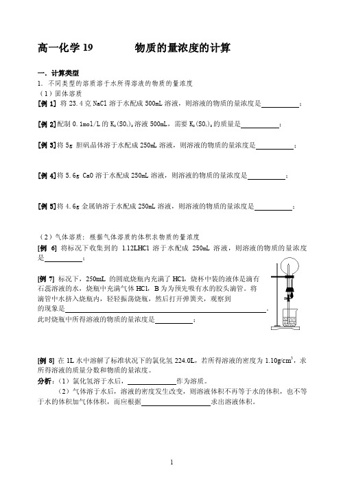 高一化学20物质的量浓度的计算