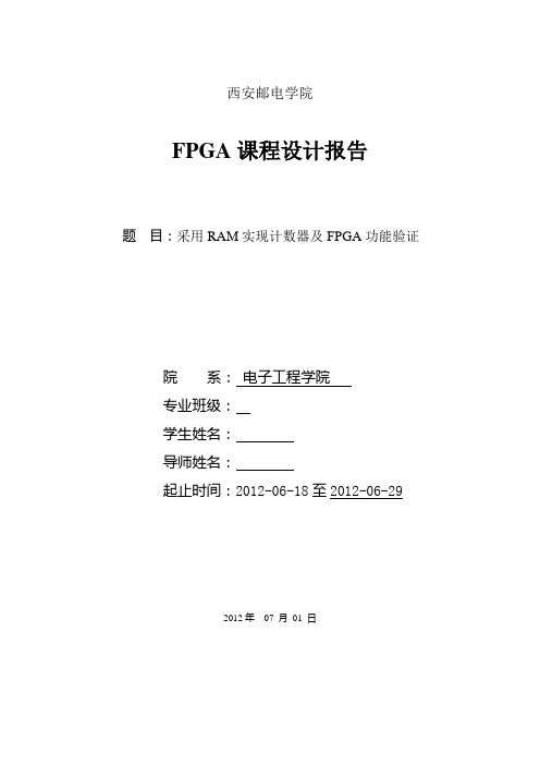 FPGA设计报告