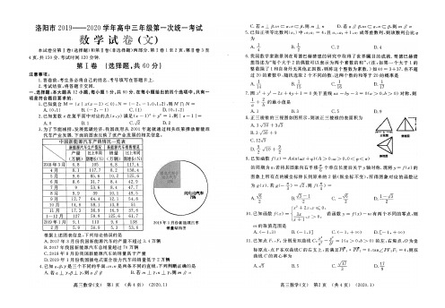 【数学】河南省洛阳市2019-2020年高中三年级第一次统一考试文科数学有答案