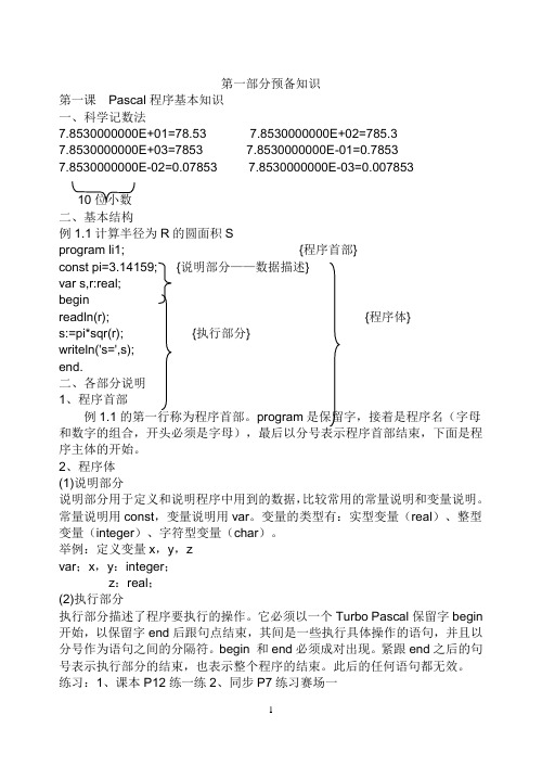 Pascal程序设计基本教程