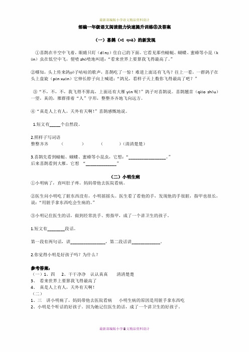 最新部编小学一年级语文阅读能力快速提升训练③及答案