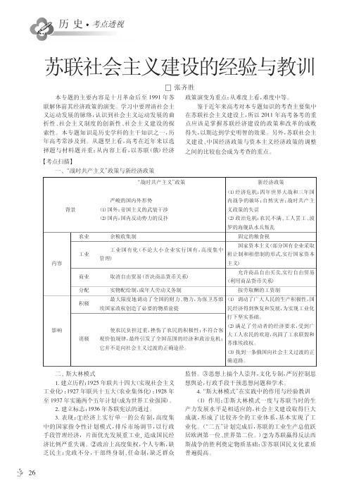 苏联社会主义建设的经验与教训