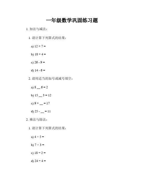 一年级数学巩固练习题