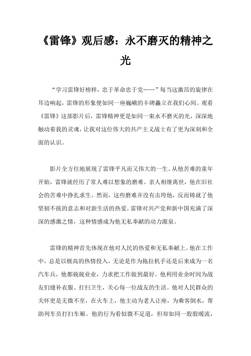 《雷锋》观后感:永不磨灭的精神之光