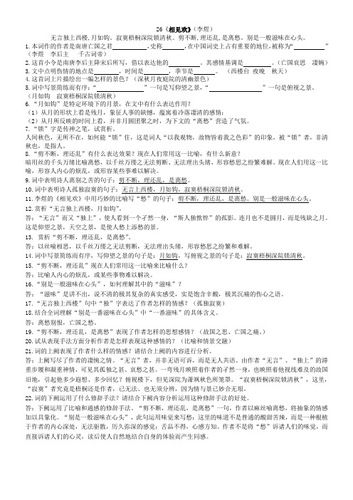 26《相见欢》阅读练习与答案