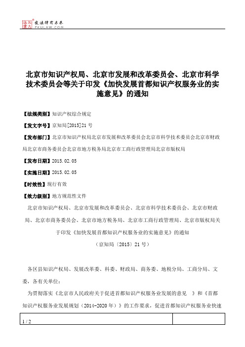 北京市知识产权局、北京市发展和改革委员会、北京市科学技术委员