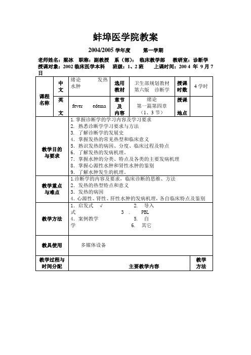 蚌埠医学院教案