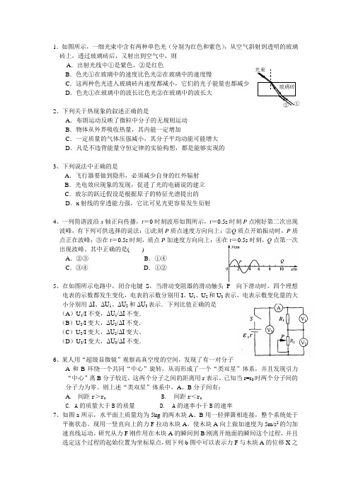 (完整版)高考物理选择题大全