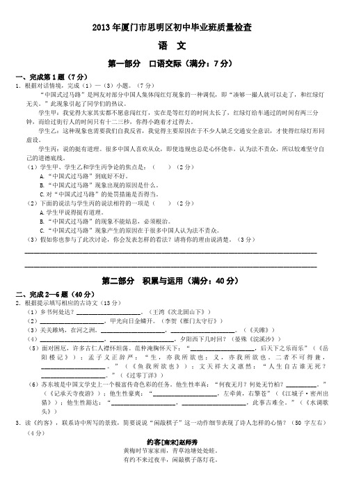 2019厦门中考语文试卷及答案