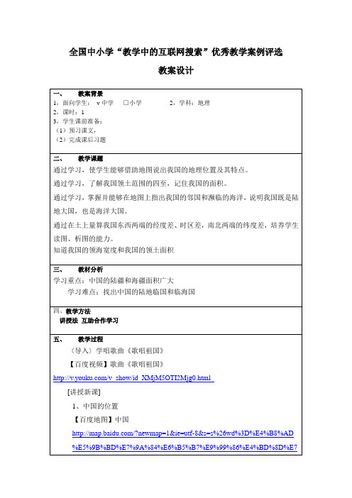 中国的疆域和行政区划教学设计