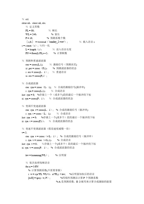 MATLAB变声程序代码