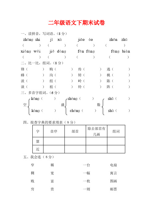 2015-2016年最新人教版小学二年级语文下册期末试题试卷(10)