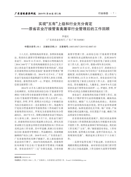 实现“五有”上级和行业充分肯定——原省农业厅接管畜禽屠宰行业管理后的工作回顾