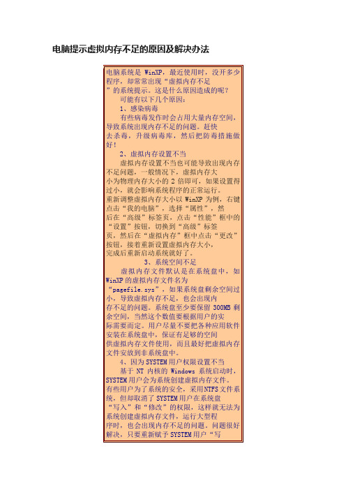 电脑提示虚拟内存不足的原因及解决办法