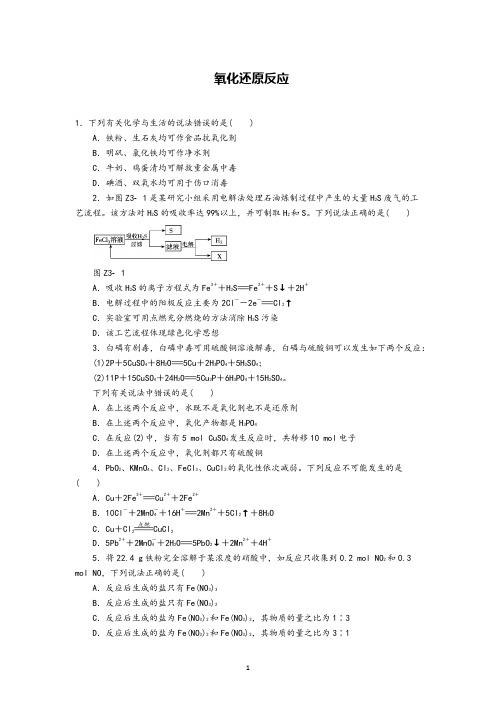 高中化学专题训练氧化还原反应