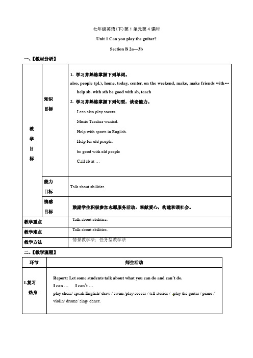 英语：七年级下册 Unit 1 Can you play the guitar 教案第四课时