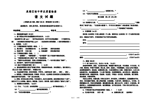 初中学业质量检查语 文 试 题