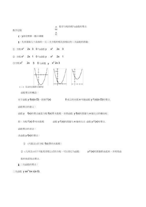 高一数学方程的根与函数的零点-函数的应用