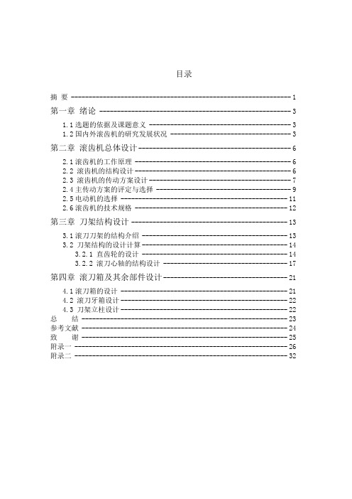 Y3150E滚齿机滚齿刀架设计