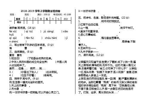 2018-2019学年人教版五年级语文上册期末测试卷及答案