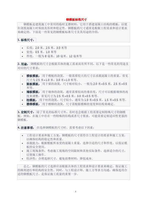 钢模板标准尺寸