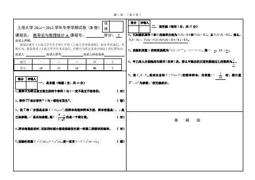 2011-2012冬季A-试卷B参考答案