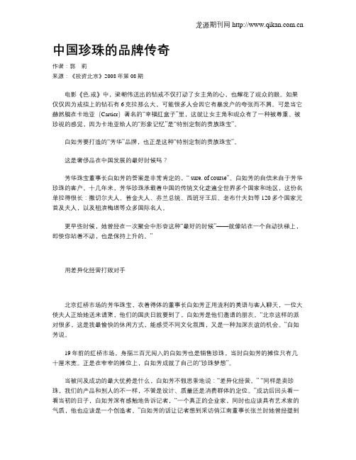 中国珍珠的品牌传奇