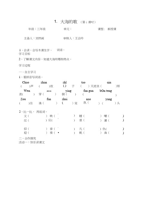 三年级语文上册导学稿.doc