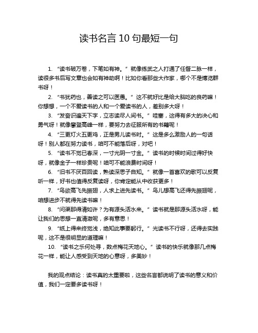 读书名言10句最短一句