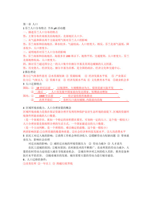 期末复习资料 (新教材人教版必修第二册) 重点知识点的总结含答案(默写重点内容)