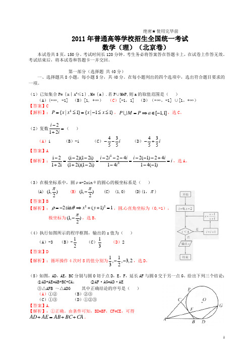 2021年普通高等学校招生全国统一考试(北京卷)数学试题 (理科)(解析版)