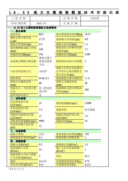 高大支模架梁模板工程施工技术交底