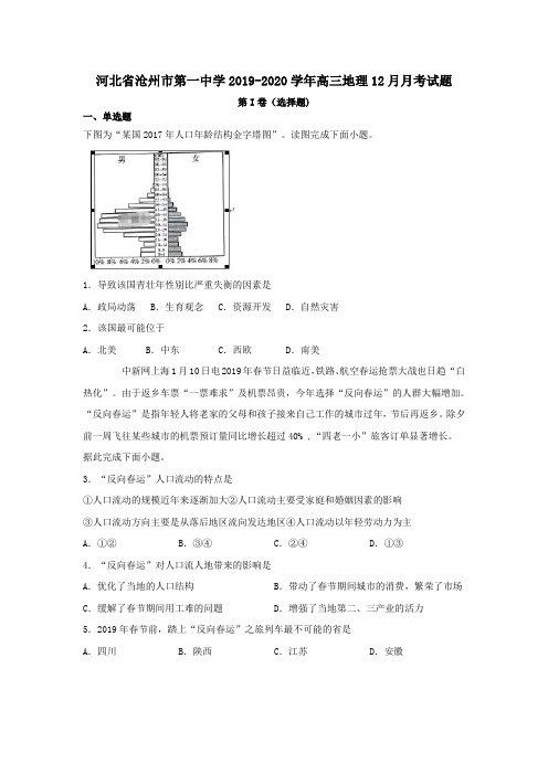 河北省沧州市第一中学2019_2020学年高三地理12月月考试题