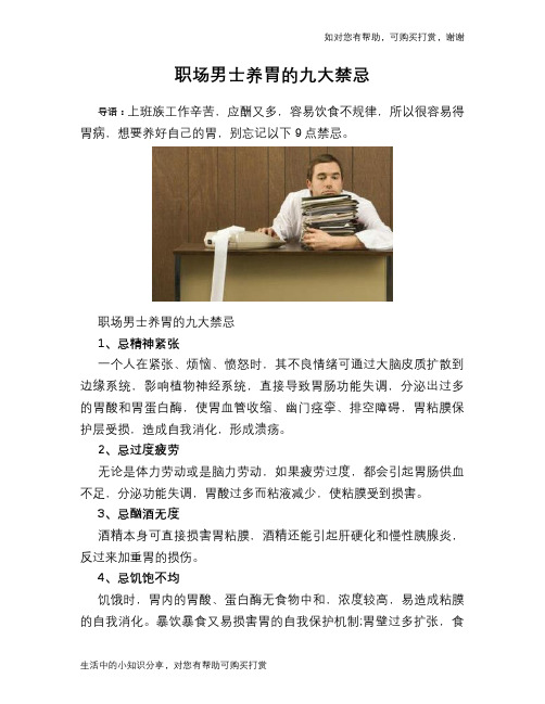 职场男士养胃的九大禁忌