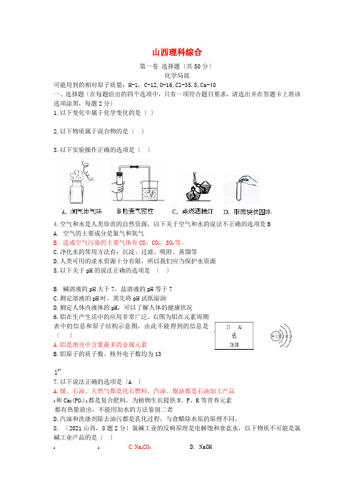 山西省2012年中考理综真题试题.doc