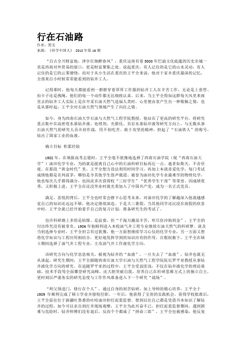 行在石油路