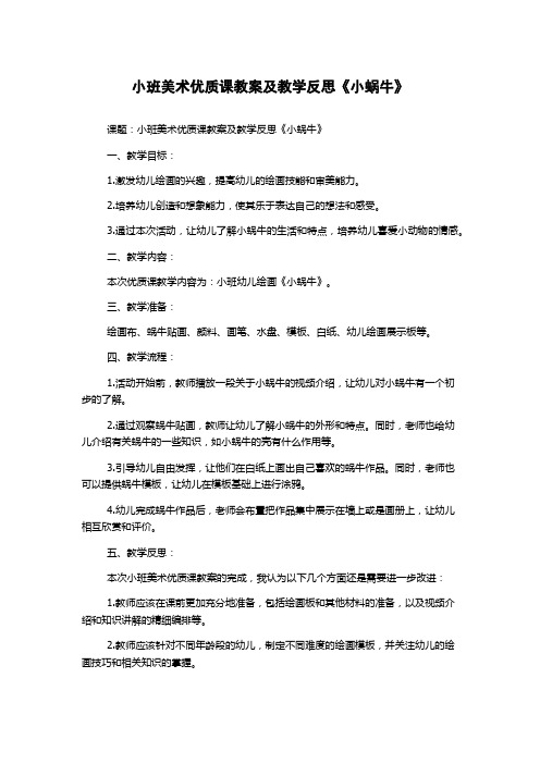 小班美术优质课教案及教学反思《小蜗牛》