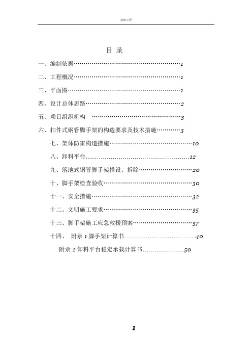 双排双立杆脚手架施工方案