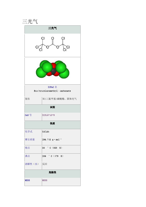 三光气