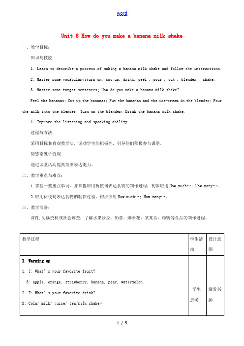 北大绿卡八年级英语上册 Unit 8 How do you make a banana milk s