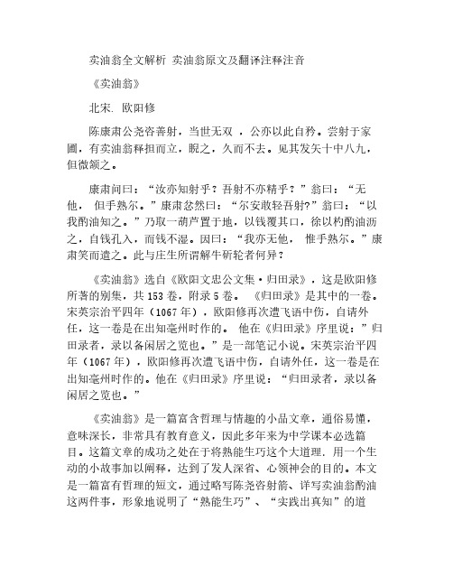 卖油翁全文解析 卖油翁原文及翻译注释注音