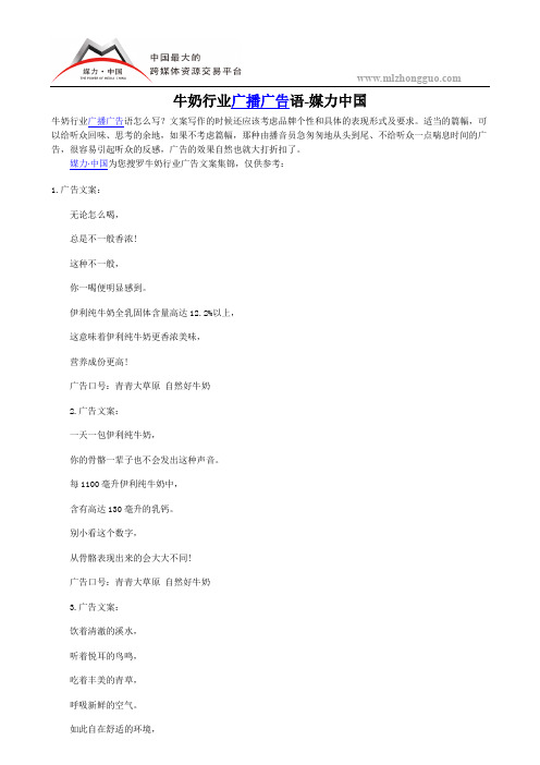 牛奶行业广播广告语-媒力中国