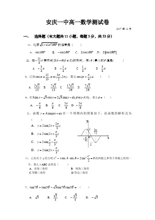 高一数学必修4第13章测试题及答案