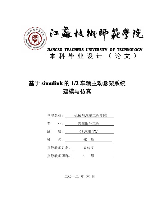 基于simulink的12车辆主动悬架系统建模与仿真