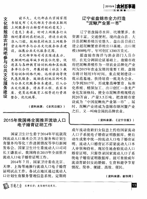 辽宁省盘锦市全力打造“泥鳅产业第一市”