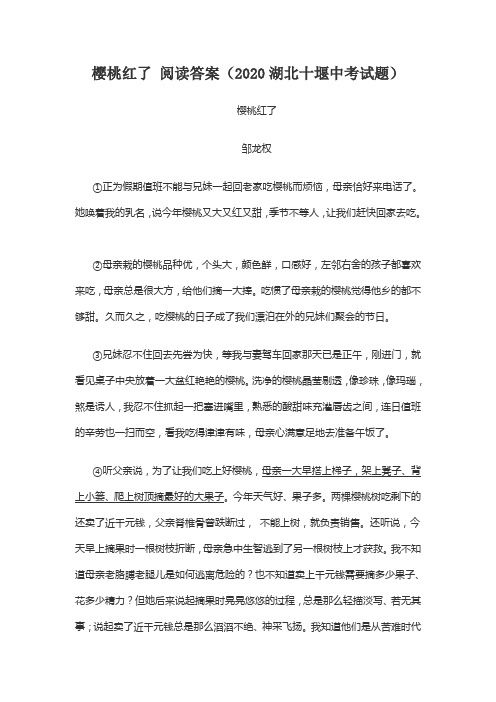 樱桃红了 阅读答案(2020湖北十堰中考试题)