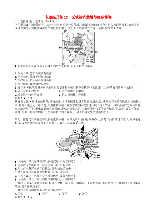 新课标2019高考地理二轮复习专题提升练12区域经济发展与区际协调20190112126